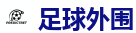 2026世界杯 (FIFA WorldCUP)中国竞彩指定网站